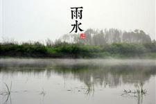 二十四节气雨水诗选 雨水节气谚语
