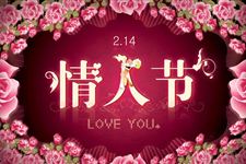 情人节的祝福短信 2016年情人节祝福语大全