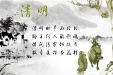 有关描写清明节的诗句