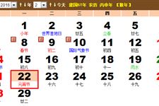 2016年正月十五放假安排时间表