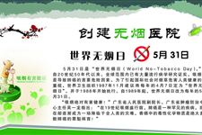 世界无烟日祝福短信