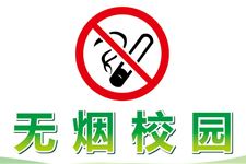 世界无烟日宣传资料汇总