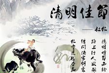 清明节诗句大全