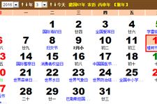 2016年植树节是几月几日