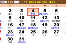 2016年青年节是几号