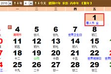 2016年愚人节星期几