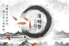 2016年清明节节日问候短信