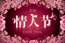 2016年老婆的情人节祝福语