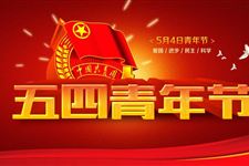 2016年五四青年节励志祝福短信