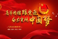 2016年五四青年节祝福短信