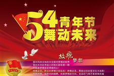 2016年五四青年节短信