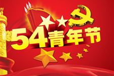 2016年五四青年节祝福短信小集