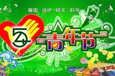 2016年五四青年节短信祝福语