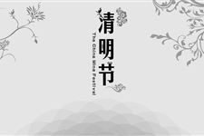 2016年清明节消防宣传短信