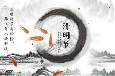 2016年4.5清明节问候语