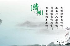 2016年清明节祝福集锦