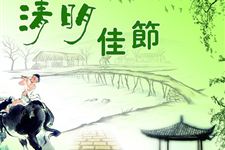 2016年搞笑清明节祝福