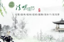 2016年清明节手机短信