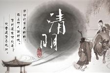 2016年清明节经典精品短信