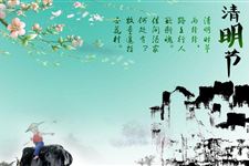 2016年清明节经典祝福语短信