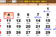 2016年清明节是农历几月几日