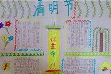 2016年小学生清明节手抄报内容大全