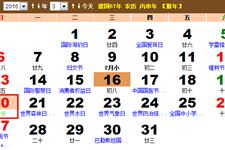 2016年春分日是哪一天