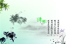 清明节的简介