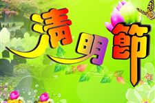 清明节为什么要祭祀祖先 清明节祭祖注意事项