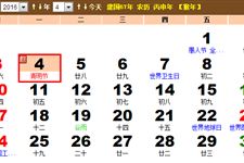 2016年清明节是几月几日?星期几?