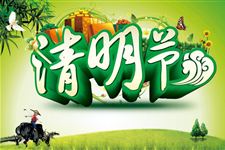 有关清明节的故事及传说