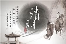 四川清明节习俗大全