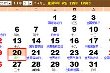 2017年春分是几月几日