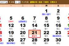 2017年夏至时间