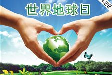世界地球日的由来