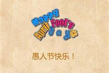 2016年愚人节结婚好不好