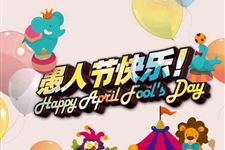 2016年愚人节整人大招
