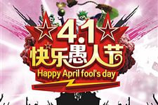2016年愚人节怎么表白