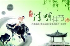 2016年清明祝福语