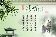 2016年清明节送朋友的祝福语