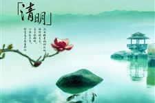 2016年清明节励志短信