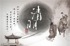 2016年清明节经典短信