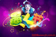 愚人节的十大禁忌