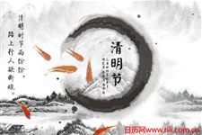 清明节是每年农历的几月几日
