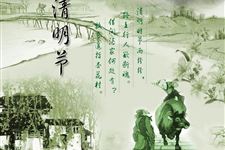 清明节文化的意义
