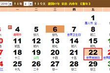 2016年是第几个世界地球日