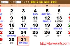 2016年世界无烟日是几月几号