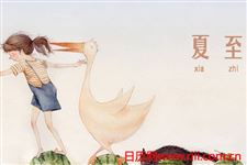 夏至为什么要吃饺子