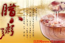 2017年腊八节祝福语