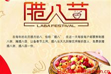 腊八节有哪些传说